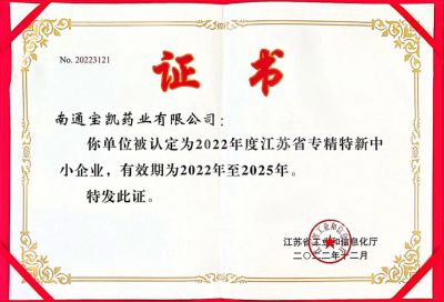 江蘇省專精特新中小企業(yè)